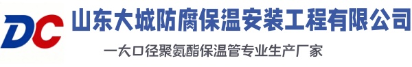 南宁大城防腐保温安装工程有限公司
